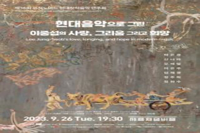 음악회 ‘현대음악으로 그린 이중섭의 사랑, 그리움 그리고 희망’ 개최
