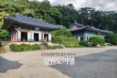 강원도 여행 전국유명사찰 홍천 수타사 가을여행
