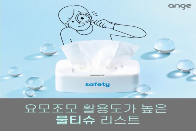 요모조모 활용도가 높은 육아필수템, 아기 물티슈 추천 리스트
