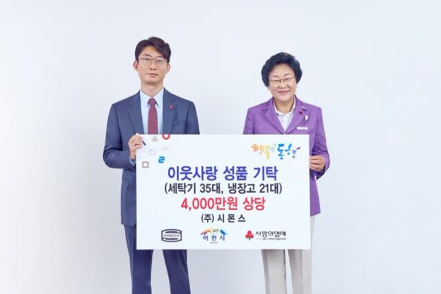 시몬스 침대, ‘이웃’ 이천 주민 위해 4000만원 상당 생활용품 기탁