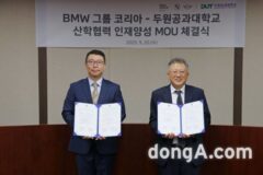 BMW그룹코리아·두원공대, 인재 양성 산학협력 협약