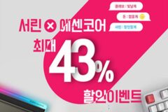 서린, 에센코어 ‘클레브’ PC 메모리 할인 판매 실시