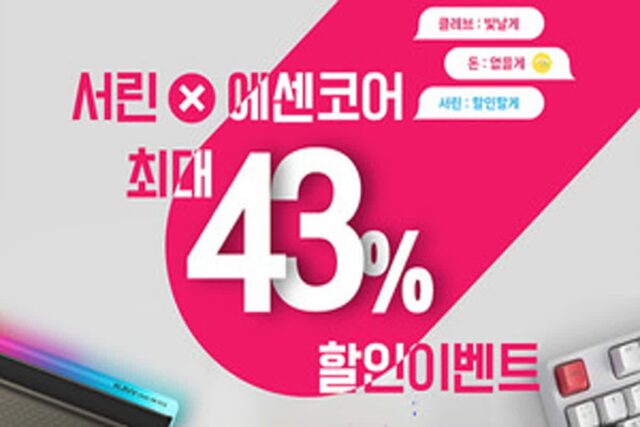 서린, 에센코어 ‘클레브’ PC 메모리 할인 판매 실시