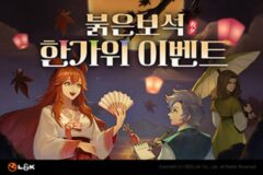 붉은보석, 추석 한가위 기념 특별 이벤트 실시