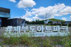 경기도 주말나들이 제부도 여행 아트파크 서울근교 드라이브 코스 주차안내