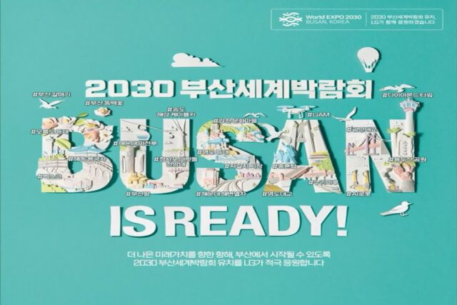 LG, 엑스포 선정 앞두고 파리·런던·브뤼셀에서 막판 홍보전