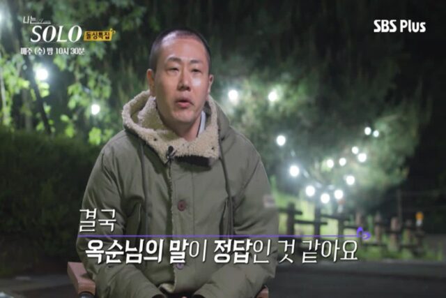 나는 SOLO 솔로 16기 광수의 뒤늦은 후회