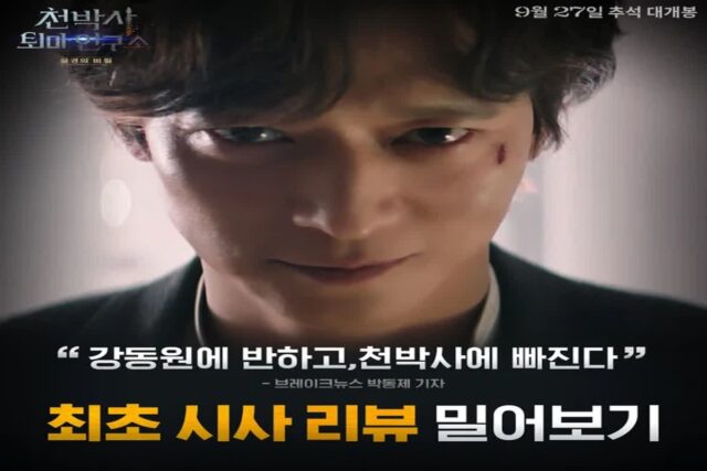 천박사 퇴마 연구소 설경의 비밀 후기 쿠키