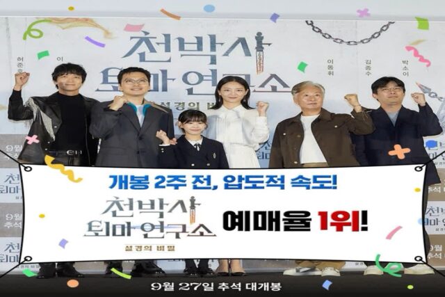 천박사 퇴마 연구소 설경의 비밀 무대인사