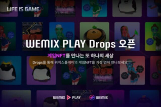 위믹스 플레이, NFT 옥션 서비스 ‘드롭스’ 오픈