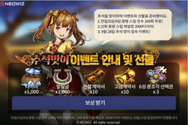 네오위즈, 자사 PC 온라인·모바일 게임서 추석 이벤트 실시