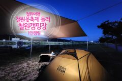 철원여행 철원꽃축제 들러 철원캠핑장 1인캠핑