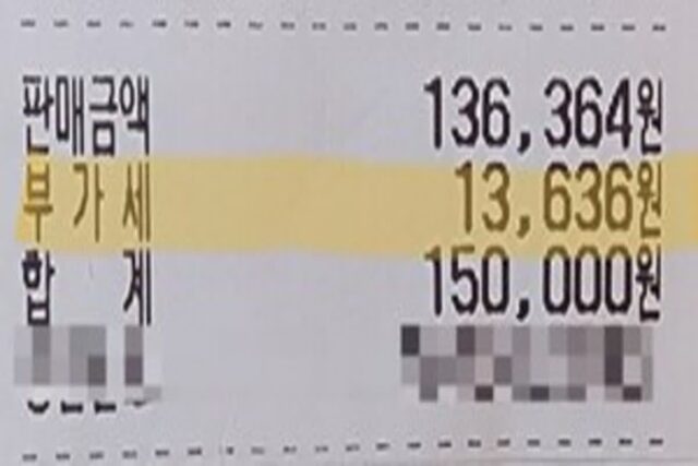 [소비자Q&A] 현금영수증 요구했는데 부가세 내라고?