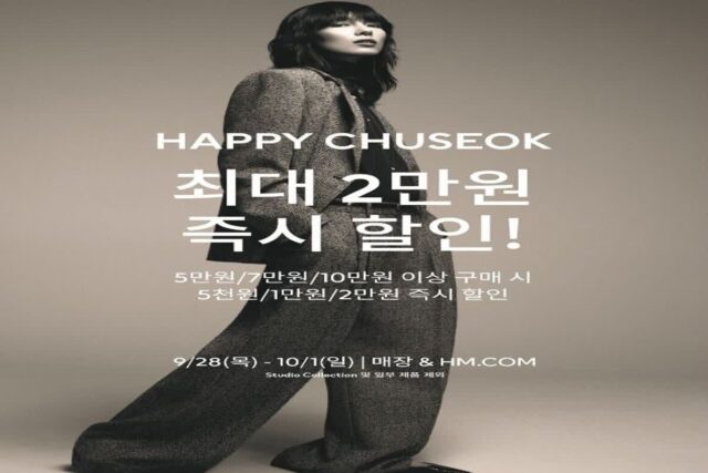 H&M, 추석 맞이 이벤트 진행
