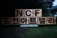 경기도 여행 서울근교 야경 포천아트밸리 미디어파사드 비 오는 날 여행