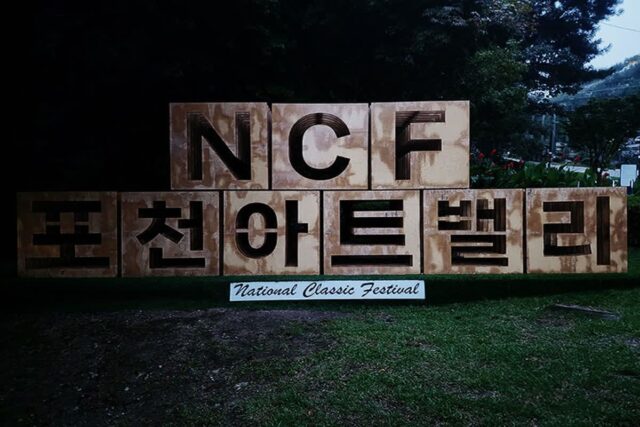 경기도 여행 서울근교 야경 포천아트밸리 미디어파사드 비 오는 날 여행