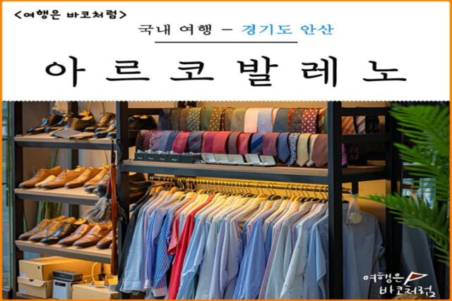 안산맞춤정장 아르코발레노에서 맞춤 셔츠 맞췄어요.