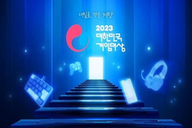 13개 부문 수상… ‘대한민국 게임대상’ 11월 15일 개최