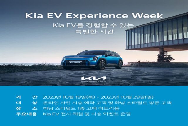 기아, 하남 스타필드서 ‘EV 익스피리언스 위크’ 개최…”전기차 시승해보세요”