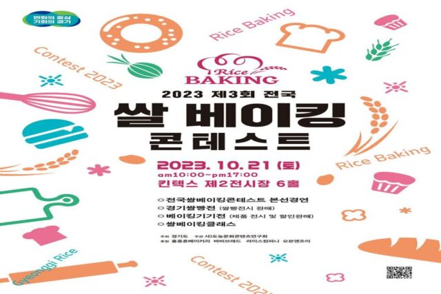 ‘쌀 소비 확대에 총력’…경기도, 경기쌀빵지도 제작에 유명 유튜버 먹방까지