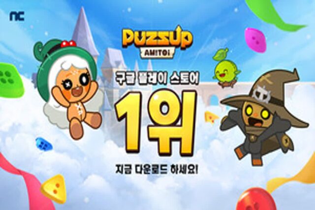 엔씨 퍼즐 신작 ‘퍼즈업 아미토이’, 구글 인기 1위 달성