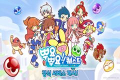세시소프트, 모바일 신작 ‘뿌요뿌요!! 퀘스트’ 출시