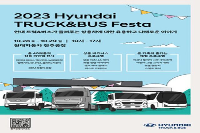 현대차, 전주공장서 상용차 전시 행사…28~29일 진행