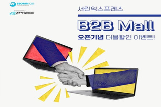 서린, 자사 온라인 쇼핑몰에 사업자 대상 B2B몰 오픈