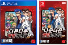 2D 액션 ‘다운타운 열혈이야기 SP’, PS4·닌텐도 스위치 출시