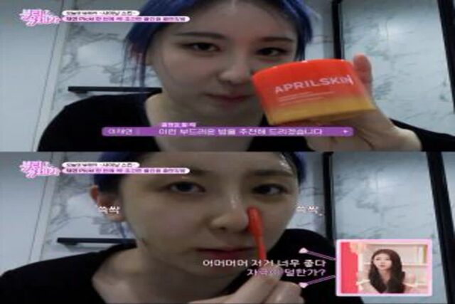 가수 이채연 ‘뷰티 유레카’에서 공개한 꿀피부 비결은 당근클렌징밤?