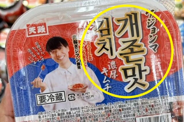 이렇게 판매한다고? 오직 일본에서만 볼 수 있다는 ‘김치 사진’ 한 장
