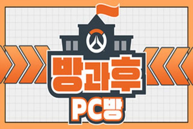 오버워치 2 ‘방과후 PC방’ 토너먼트 오는 16일 접수 마감