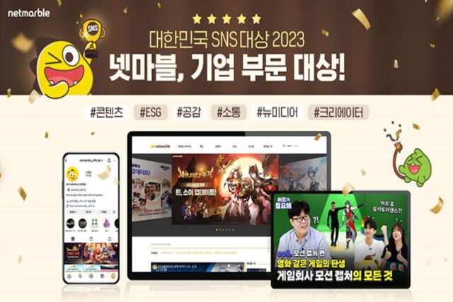 넷마블, SNS 대상 수상…”고객과 활발히 소통”