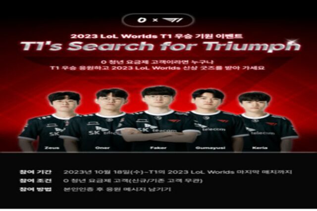 SKT, 5년 만의 韓 롤드컵 ‘0 청년’과 함께 응원한다