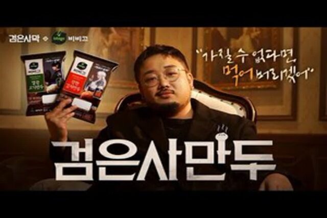 컬래버 끝판왕 ‘검은사막’, 비비고 ‘검은사만두’ 출시