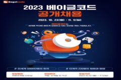 소셜카지노 게임사 ‘베이글코드’, 채용연계형 인턴십 모집