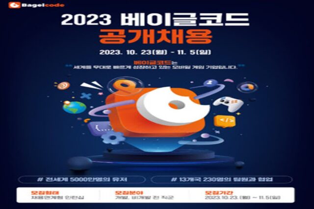소셜카지노 게임사 ‘베이글코드’, 채용연계형 인턴십 모집