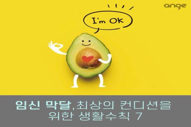 임신 막달 컨디션 끌어올려~막달 임산부 최상의 컨디션을 위한 생활수칙 7