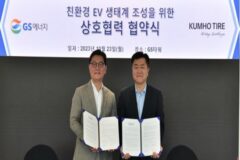 금호타이어, GS에너지와 전기차 생태계 조성 앞장
