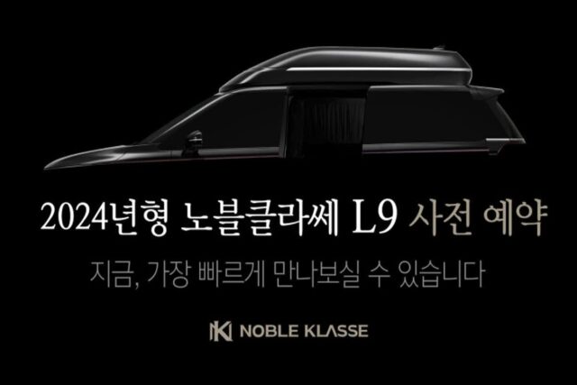 리무진을 넘어선 카니발?···노블클라쎄, ‘2024년형 L9’ 사전예약 개시