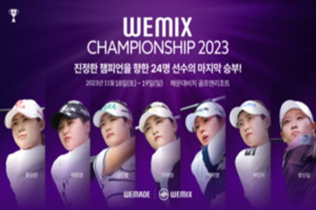 위메이드 ‘위믹스 챔피언십’, KLPGA 최고 상금 기록 갈아치우나