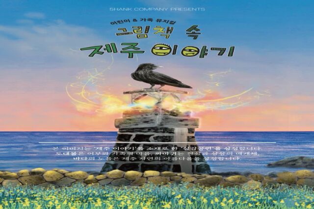 아이와 가볼만한곳 : 그림책 속 제주 이야기 외