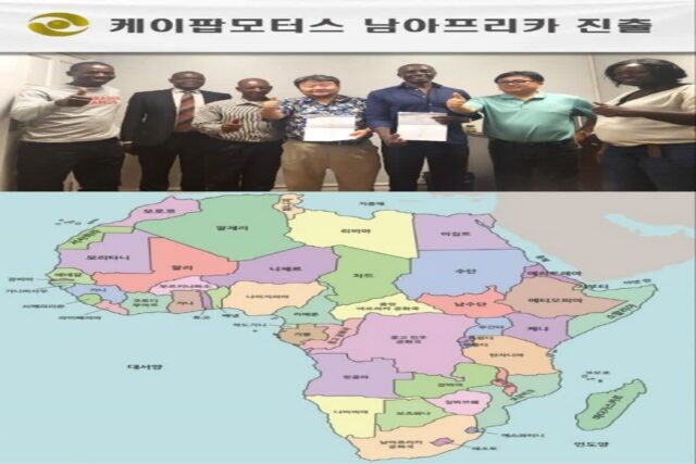 케이팝모터스, 짐바브웨 중심축… 남아프리카 10개국 전기차 보급 나선다