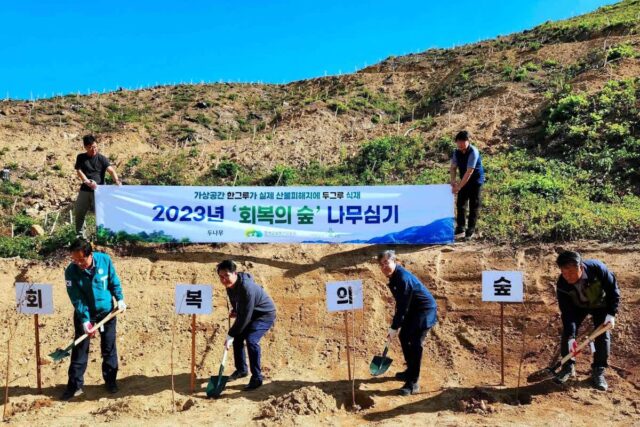 두나무, 울진 산불피해 지역 식수 행사