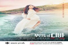 스노우피크 어패럴, tvN 토일드라마 ‘무인도의 디바’ 제작지원