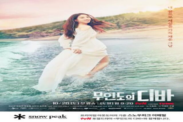 스노우피크 어패럴, tvN 토일드라마 ‘무인도의 디바’ 제작지원
