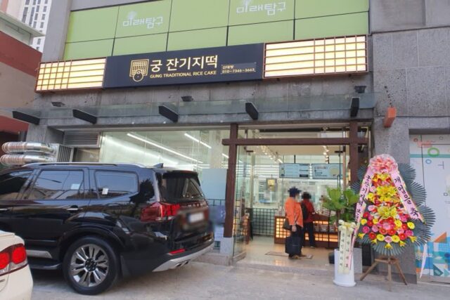 유명한 궁잔기지떡 먹어본 솔직 후기.