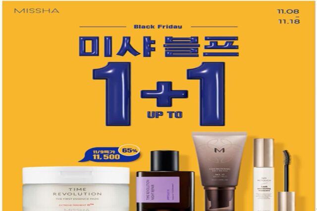 1년을 기다린 미샤 블랙프라이데이! 미샤블프 추천템 쟁여놓아야해!