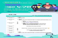 GOSK, 2023 지스타서 ‘제 10회 GSOK 포럼’ 개최