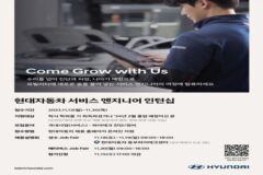 현대차, 또다른 킹산직?…채용전환형 서비스 엔지니어 뽑는다